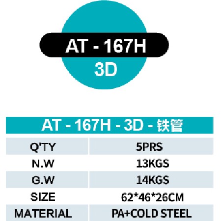 AT-167H-3D